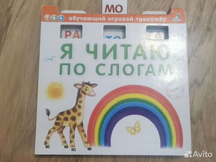 Тренажер я читаю по слогам