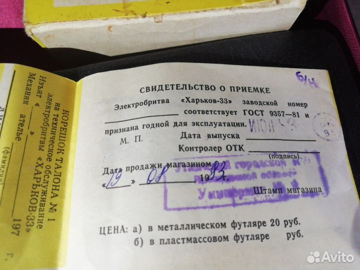 Электробритва харьков 33 СССР