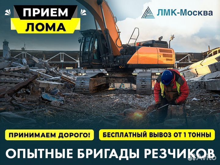 Вывоз металлолома / Прием металлолома / Демонтаж