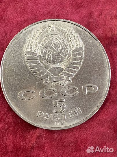 5 рублей 70лет революции