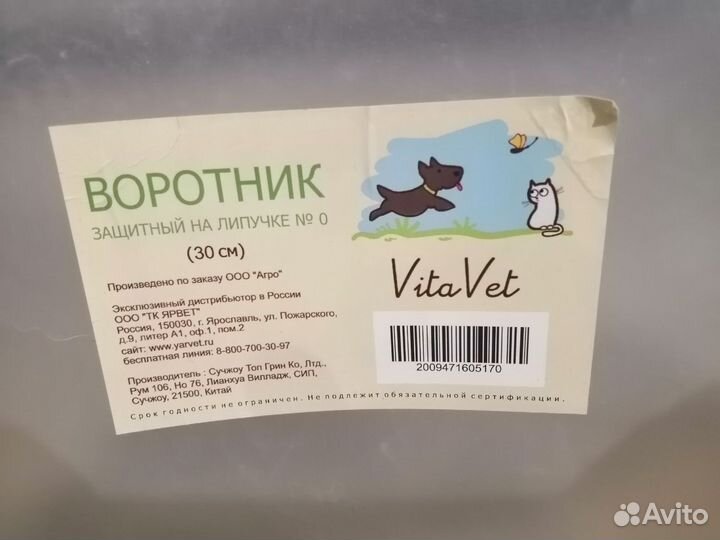 Ветеринарный воротник