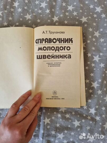 Книги по кройке и шитью СССР