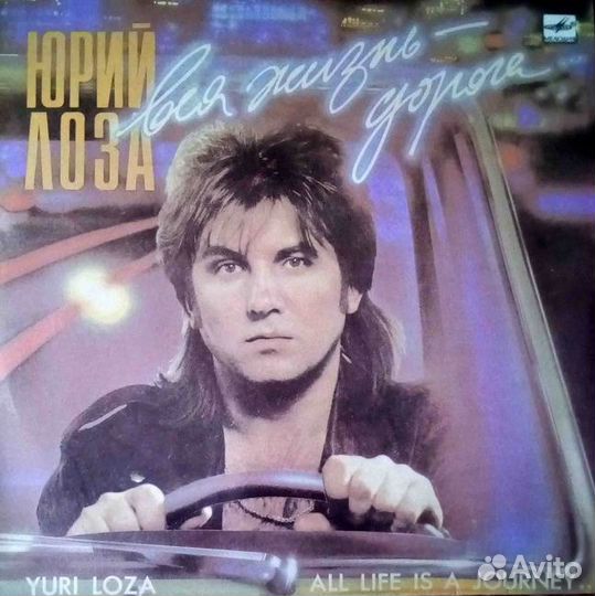 Винил - Ю.Лоза, В.Осмолов, В.Агафонов