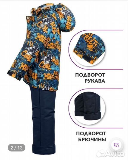 Демисезонный костюм