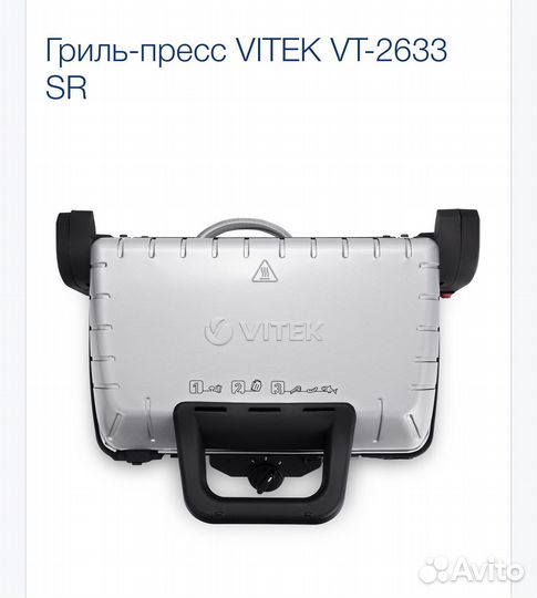 Гриль-пресс vitek VT-2633 SR