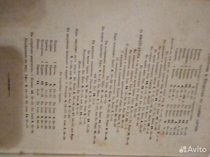 Библия антиквариат