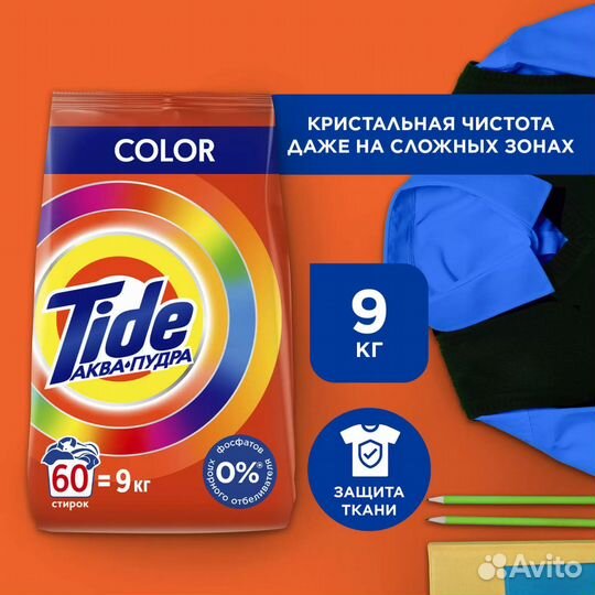 Tide 9 кг