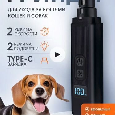Гриндер для животных