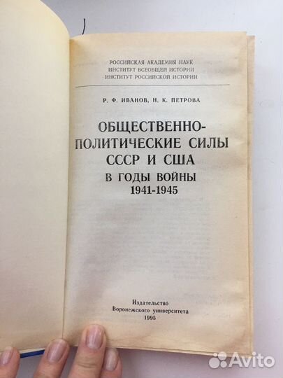 Книга СССР и США в годы войны