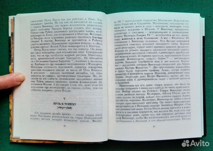 Авермат Р. Рубенс и его время. 1995