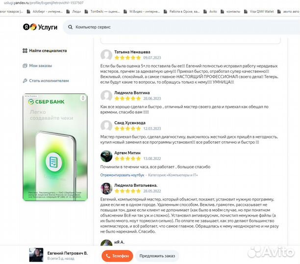 Компьютерный мастер, установка windows и программ