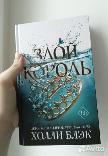 Жестокий принц трилогия Холли Блэк