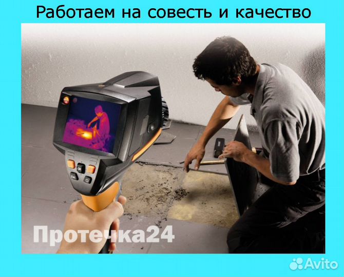 Поиск устранение протечек воды без вскрытия,чек