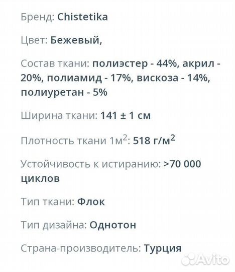 Ткани Мебельная велюр отрез 8 м