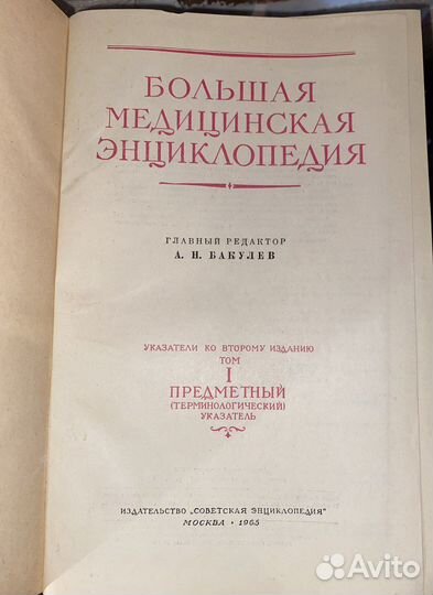 Большая медицинская энциклопедия в 36 томах