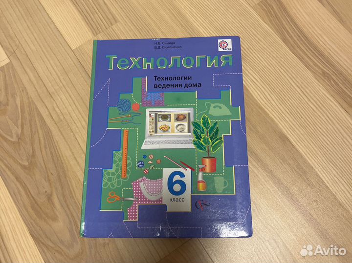 Учебники 6 класс технология синица