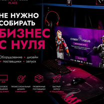 Франшиза кибер-клуба. Открой сейчас, плати потом, Северодвинск