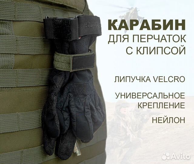 Держатель перчаток с карабином