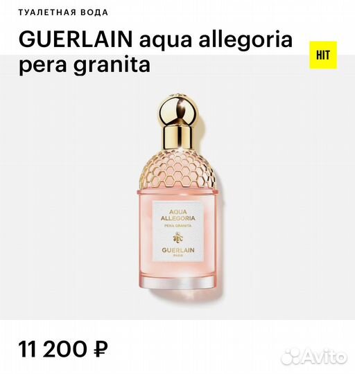 Guerlain, Aqua allegoria Pera granita, 75 мл