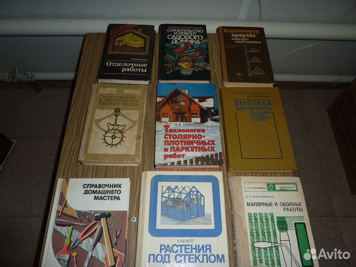 Строительство, столярное и газовое дело и др