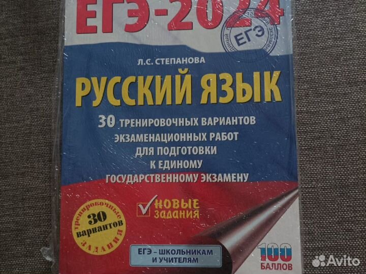 Сборник ЕГЭ 2024 Химия, Математика, Русский, Англ