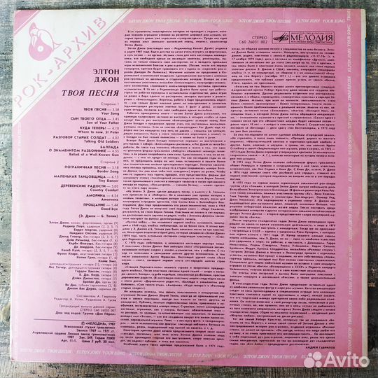 Elton John - Твоя Песня (1987)