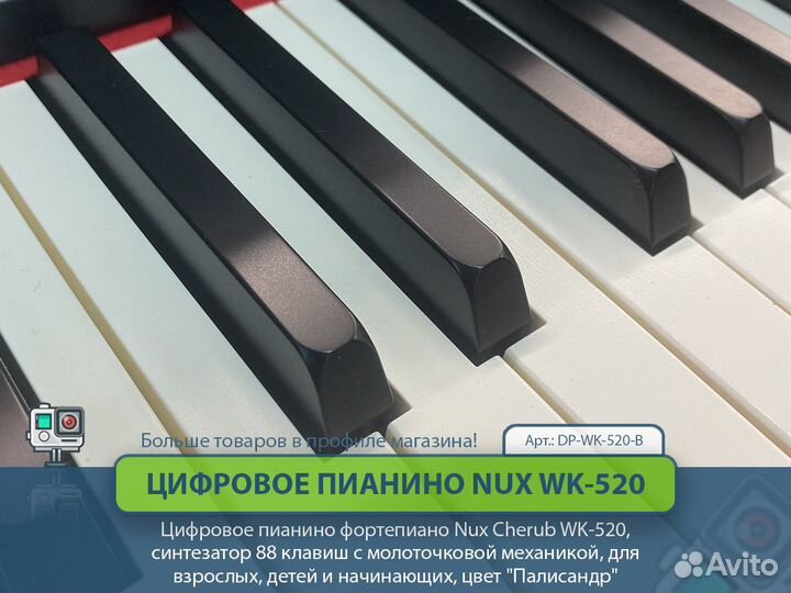 Цифровое пианино фортепиано Nux Cherub WK-520