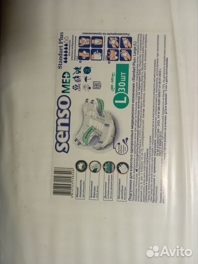 Памперсы для взрослых l 30 шт, 2 пачки