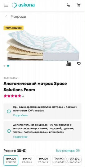 Матрас askona 160 200