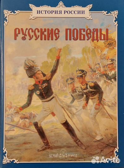 Военная история России. Подборка книг от гида