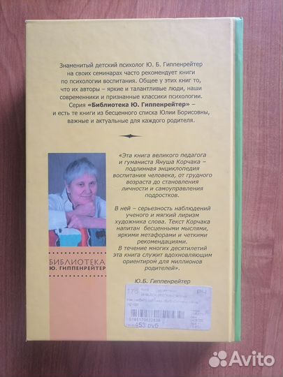 Как любить ребенка. Януш Корчак