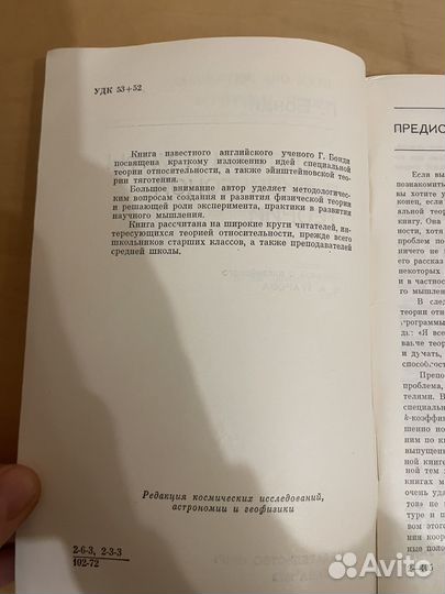 Бонди: Гипотезы и мифы в физической теории 1972