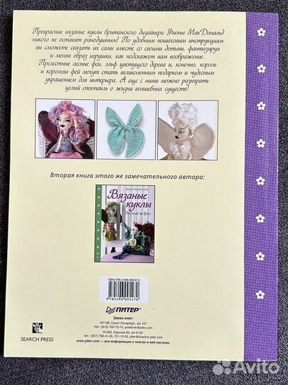 Вязанные куклы Фиона макдональд