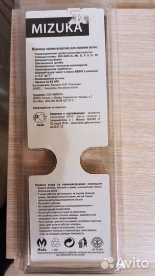 Ножницы парикмахерские 