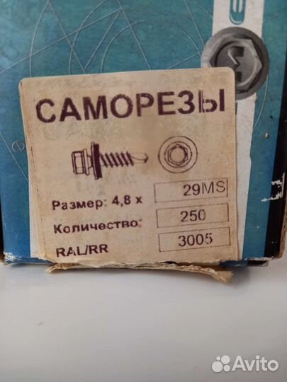 Саморезы кровельные