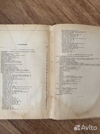 Книги по вязанию СССР