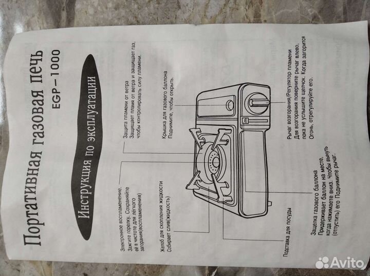 Портативная газовая плитка