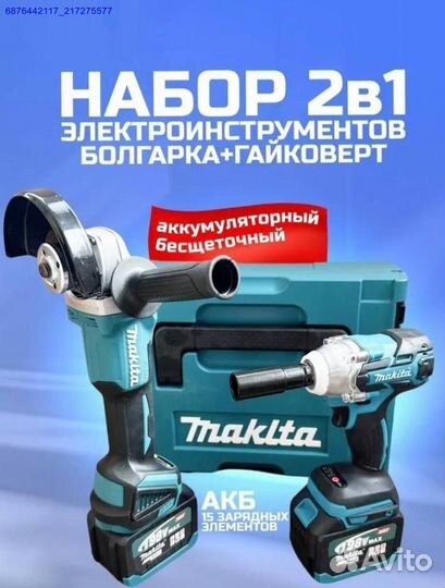 Набор Makita 2в1 ушм, Гайковерт (Арт.31899)