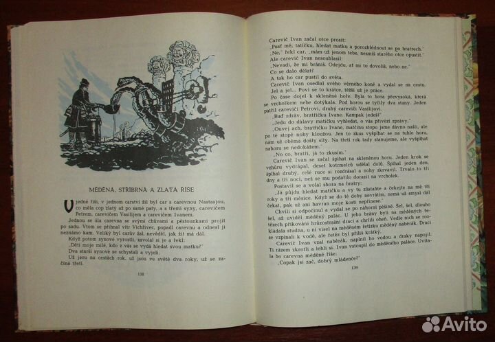 Русские волшебные сказки. Художник Н. Кочергин. На