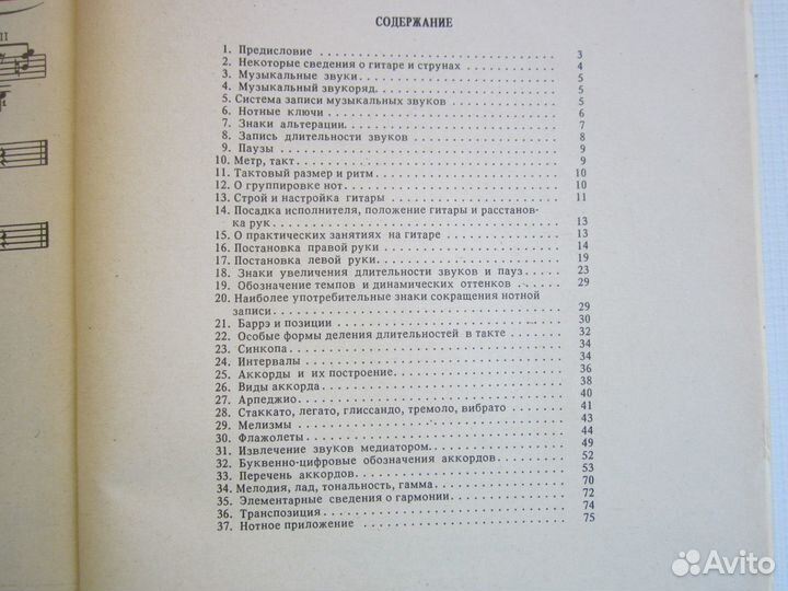 Гитара, баян, аккордеон, фортепиано, джаз (СССР)