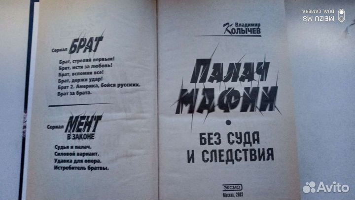 Владимир Колычев Палач мафии Без суда и следствия
