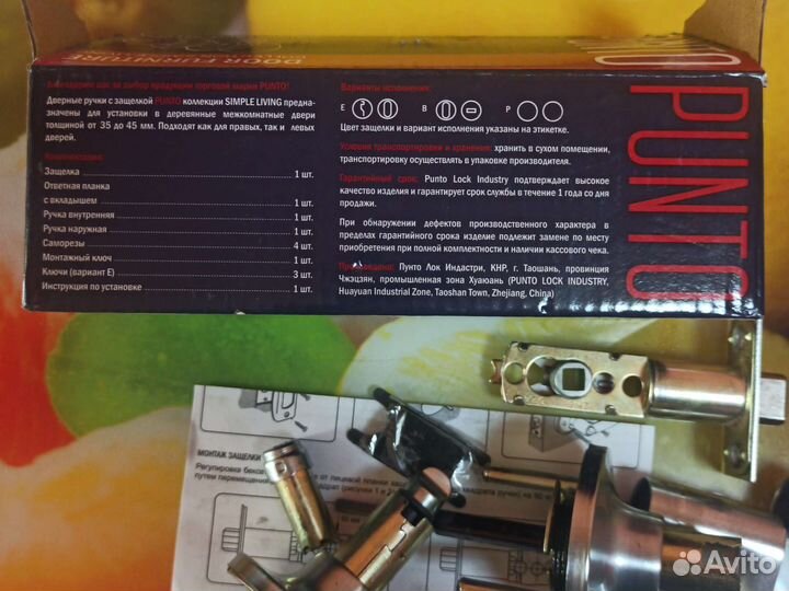 Комплект дверных ручек с защёлкой