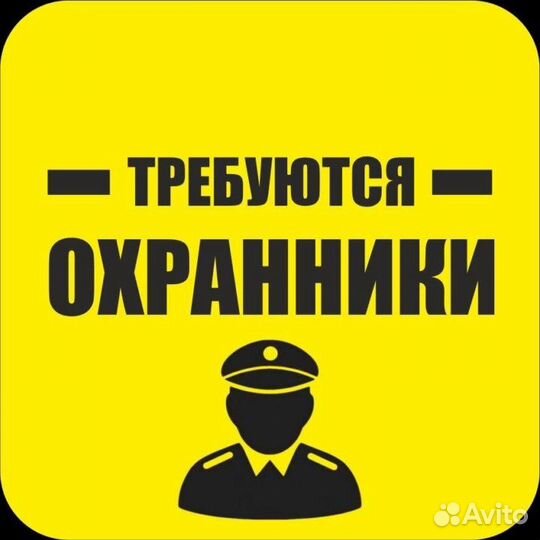 Охранник