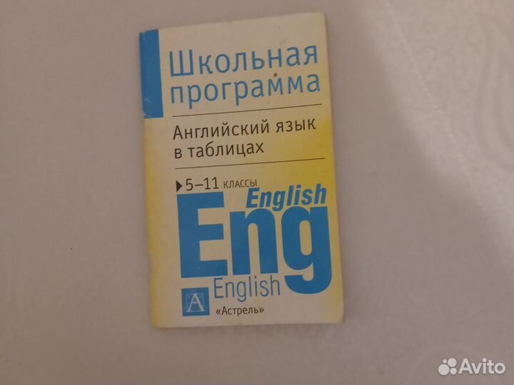 Справочные пособия для школьников и студентов