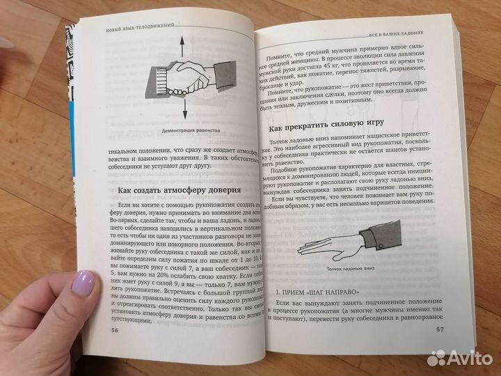 Аллан и Барбара Пиз. Новый язык телодвижений