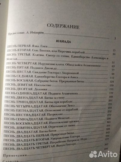 Гомер. Илиада