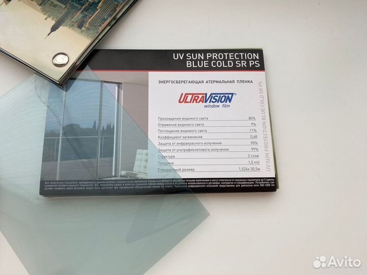 Пленка UltraVision атермальная солнцезащитная