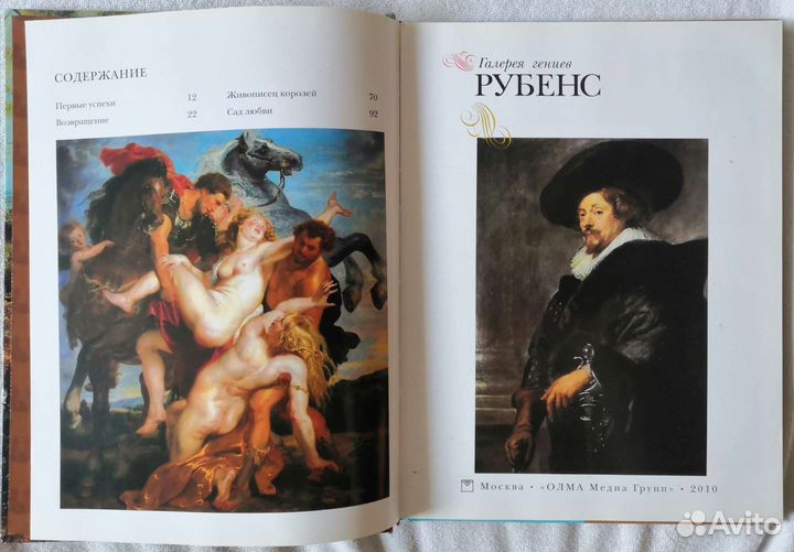 Рубенс. Галерея гениев