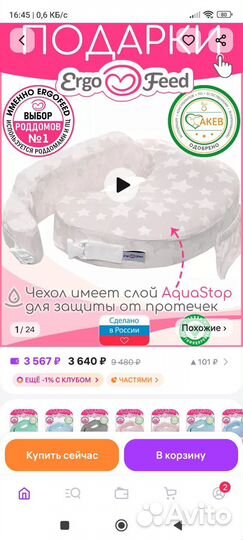 Подушка для кормления ergofeed