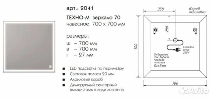 Зеркало Caprigo Техно-М 70